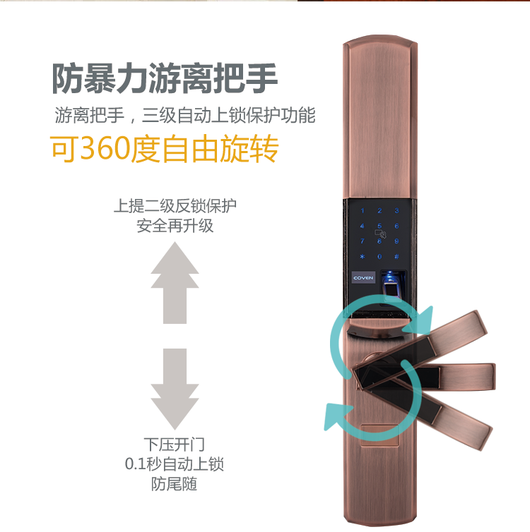 智能指纹锁     Intelligent fingerprint lock